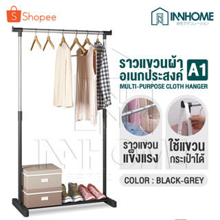 InnHome ราวแขวนผ้า ราวตากผ้า ราวแขวนผ้าเอนกประสงค์ มีที่แขวนด้านข้าง รับน้ำหนักได้ถึง 40kg ขนาด37x68x138 cm รุ่น A1