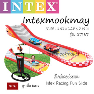 Intex 57167 สไลด์เดอร์รถแข่ง แถม สูบมือ