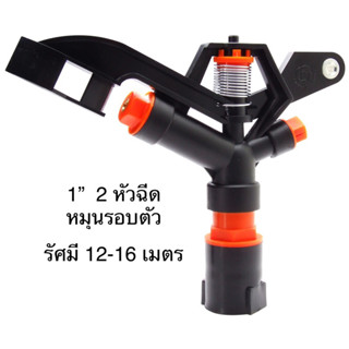 สปริงเกลอร์พลาสติก ขนาดใหญ่ SP Super gun Sprinkler