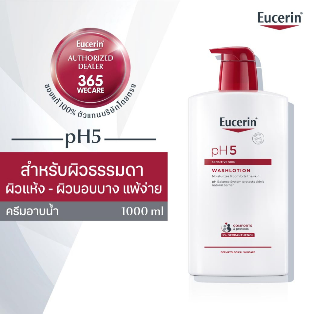 Eucerin pH5 SENSITIVE SKIN WASHLOTION 1000 ML ยูเซอริน ครีมอาบน้ำสำหรับผิวธรรมดา ผิวแห้ง บำรุงผิวนุ่มชุ่มชื้น 365wecare