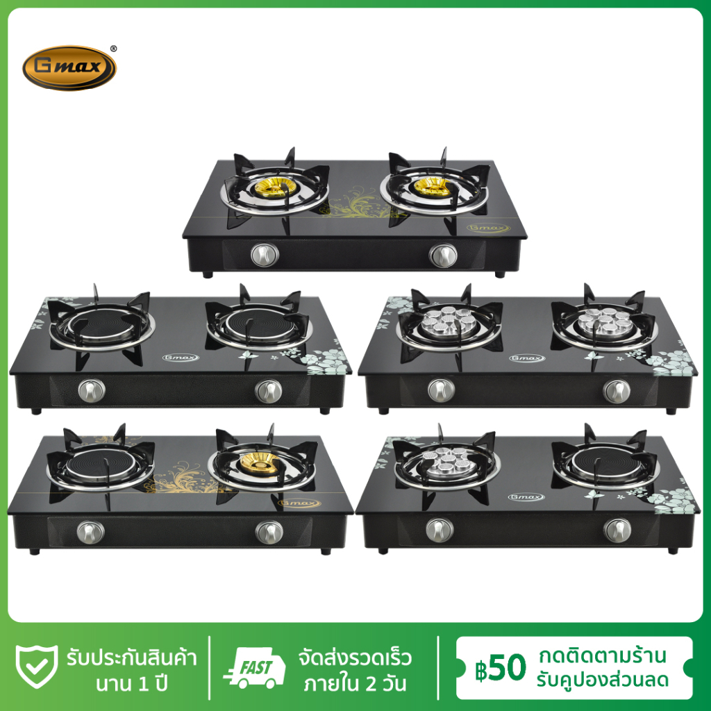 Gmax เตาแก๊สตั้งโต๊ะ 2 หัว รุ่น GL-702-Series หน้ากระจกนิรภัย (รับประกัน 1ปี)