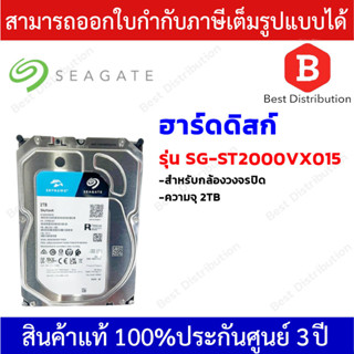 Harddisk ฮาร์ดดิส 2 TB สำหรับกล้องวงจรปิด Seagate Skyhawk รับประกัน 3 ปี