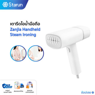 [Global Version] Starun Zanjia Steamer Iron Handheld เตารีดผ้าไอน้ำไฟฟ้าแบบพกพา 1200วัตต์ ถังเก็บน้ำ150 ml แขวนเครื่องรีดผ้า