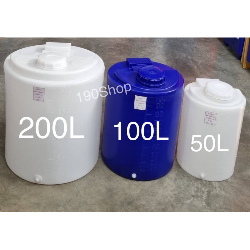 ถังน้ำ 50,100,200 ลิตร food grade หนาเกรด A (กรุณาสั่งออเดอร์ละ 1 ใบเท่านั้น)