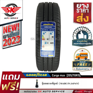 Goodyear ยางรถยนต์ 205/70R15 (กระบะล้อขอบ15) รุ่น CARGO MAX 1 เส้น (รุ่นใหม่ล่าสุด กริ๊ปปี 2023)