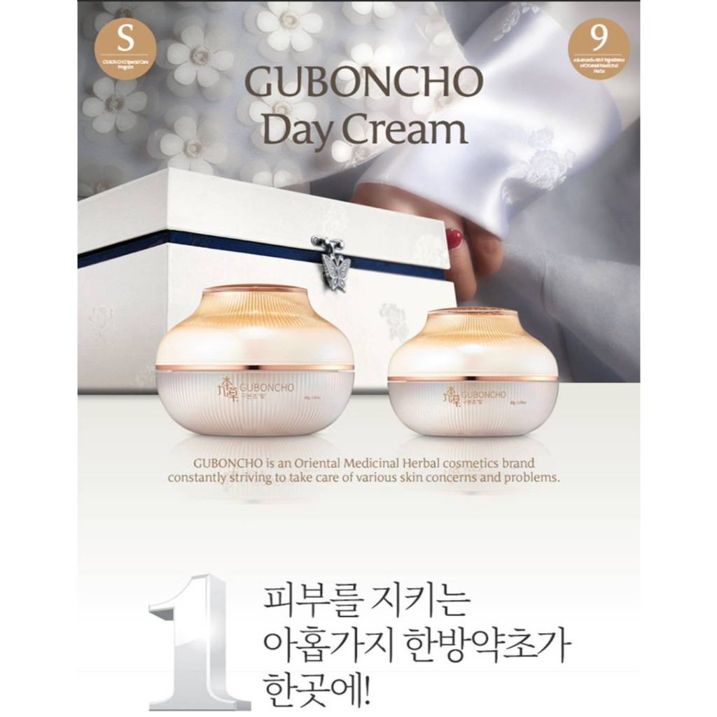 GUBONCHO CaviarDay Cream Set (120g+30g) Caviar Whitening Wrinkle