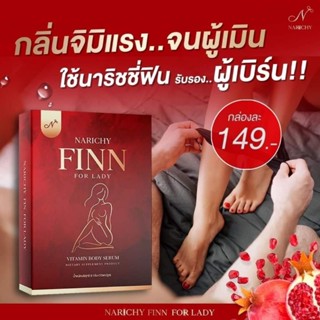 นาริชชี่ฟิน ยาสอด Narichy Finn นาริชชี่ ฟิน นา ริช ชี่ ฟิน นาริชชี่ยาสอด ยาสอด ฟิตกระชับ ยาสอดนาริชชี่ฟิน ยาสอดจิ๋มฟิต