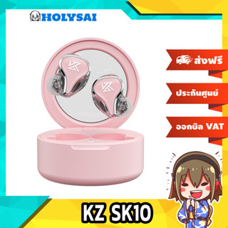 KZ SK10 หูฟัง TWS 2 ไดรเวอร์ 1BA + 1DD ประกันศูนย์ไทย