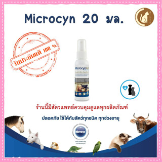 microcyn ah สเปรย์พ่นแผลสำหรับสัตว์เลี้ยง