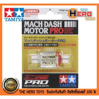 Mini 4WD Mach-Dash Motor PRO