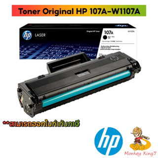 Toner Original HP (ของแท้) By Monkeyking7