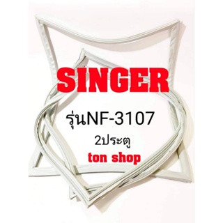 ขอบยางตู้เย็น SINGER 2ประตู รุ่น NF-3107