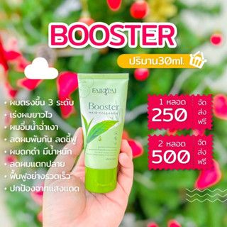 (ส่งฟรี) บูสเตอร์แฟรี่ปาย คอลลาเจนผม แฟรี่ปายบูสเตอร์ บำรุงผม Fairypai Booster Hair Collagen