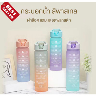 พร้อมส่งครบสี ขวดน้ำ 500 ml ขวดน้ำบอกเวลาดื่มน้ำ แก้วเชค ของแท้ ขวดน้ำสีพาสเทล