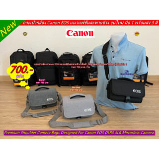 New Arrival !! กระเป๋ากล้อง Canon แนวแฟชั่นสะพายข้าง เกรดพรีเมี่ยม รุ่นใหม่ มือ 1 พร้อมส่ง 3 สี