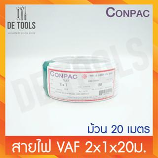 CONPAC สายขาวVAF 2x1x20เมตร