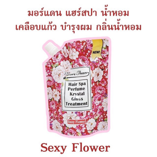 โครตถูก More Than มอร์แดน แฮร์ สปา เพอร์ฟูม คริสตัล กลอส ทรีทเม้นท์ 450 มล.