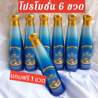 พนารินทร์ น้ำมังคุดผสมสมุนไพรชนิดเข้มข้น (ชุด 6ขวด)แถมฟรี1ขวด