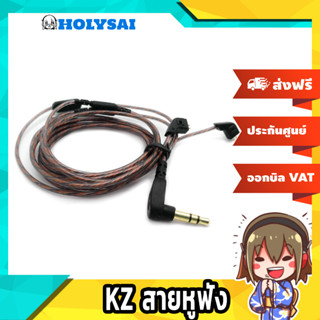 KZ สายเปลี่ยนหูฟังแบบ 2pin สำหรับ ZST/ES3/ED12/ZSR