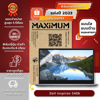 ฟิล์มกันรอย คอม โน๊ตบุ๊ค รุ่น Dell Inspiron 5406 (ขนาดฟิล์ม 14 นิ้ว : 31.8x20.4 ซม.)