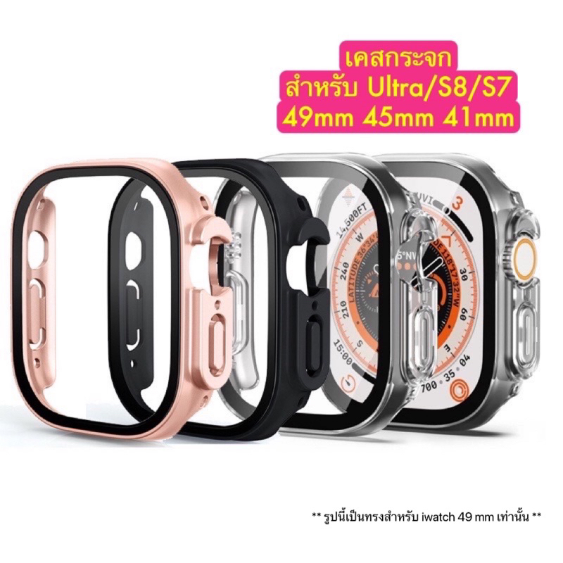 เคสกระจก สําหรับแอปเปิ้ลวอทช์ Ultra 49mm & S9/8/S7 ขนาด 45,41mm เคสกันกระแทก เคสกันรอย พร้อมฟิล์มกระจก Ultra Case 49mm