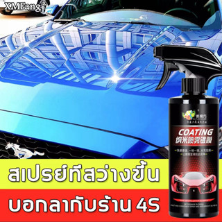 เคลือบแก้ว 500ml บำรุงรักษาพื้นผิวสี กันน้ำ กันสกปรก กันสีเสื่อมสภาพฯลฯ เหมาะสำหรับรถรุ่นต่างๆ สเปรย์เคลือบสีรถ เคลือบสี