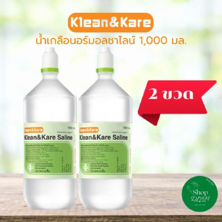 Klean &amp; Kare-Normal Saline น้ำเกลือนอร์มอล ซาไลน์ ขวดปลายแหลม 1000 ml. 2 ขวด