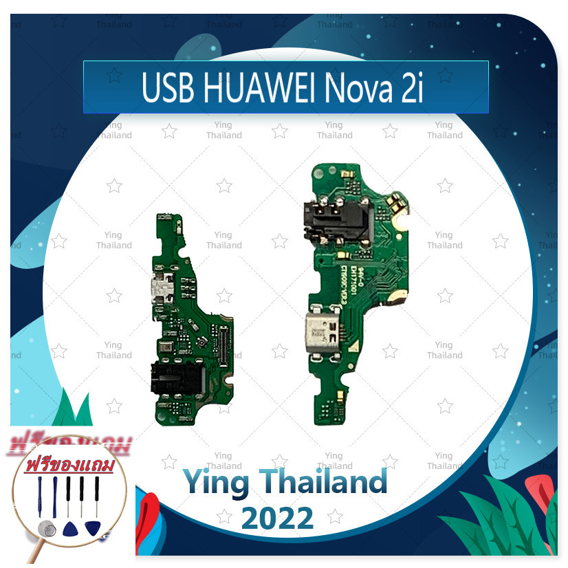 USB Huawei nova 2i (แถมฟรีชุดซ่อม) อะไหล่สายแพรตูดชาร์จ แพรก้นชาร์จ Charging Connector Port Flex Cable（ได้1ชิ้นค่ะ)