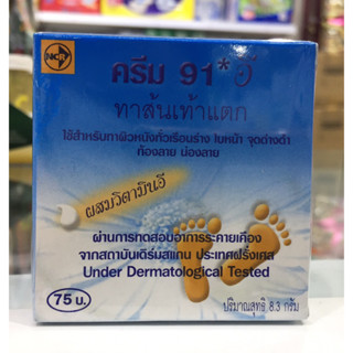 Cream ครีม 91 E ครีมทาส้นเท้าแตก  ขนาด 8.3 กรัม