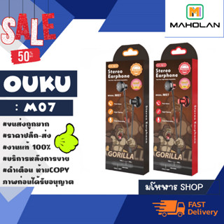 OUKU รุ่น M07 หูฟังสเตอริโอเอียร์โฟน stero earphone คุยโทรศัพท์ได้ แท้พร้อมส่ง (020366)