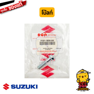 โบ้ลท์ BOLT แท้ Suzuki Raider R 150 Fi / GSX-S150 51321-13E00-000