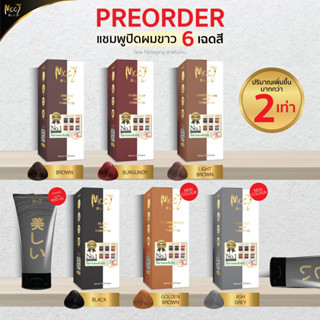 ใหม่ MOOii โมอิ แชมพูปิดผมขาว 6 เฉดสี(แพ็คเกจใหม่ 400มล.)