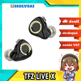 [ประกันศูนย์ไทย] TFZ LIVE X หูฟัง 1 ไดรเวอร์ Dynamic