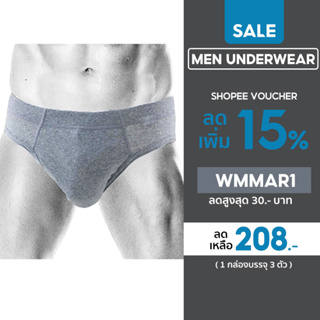 [ WMMAR1 ลด 15% ] กางเกงในชาย 1 กล่อง 3 ตัว ผ้าคอตตอนเกรดพรีเมี่ยม ใส่สบาย ชุดชั้นในชาย ตัดเย็บคุณภาพเกรดส่งออก