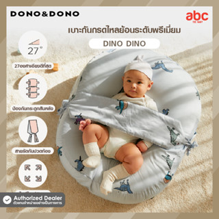 Dono&amp;Dono ที่นอนเด็กทารก กันกรดไหลย้อน Cushion Pillow