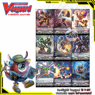 Cardfight!! Vanguard TH V-CP7 ฟอยแยกใบ แคลน โนว่าแกรปเปอร์