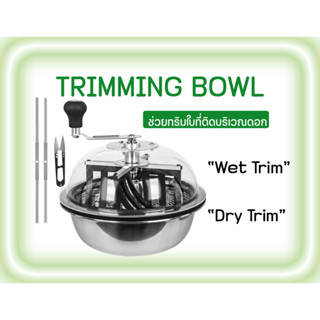 [ส่งฟรี] Trimming Bowl หม้อทริมสเตนเลทอย่างดี ลดเวลาทริมดอกเหลือแค่ 1 นาที จาก 1 ชม.