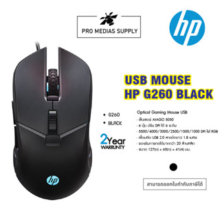 เมาส์เกมมิ่ง - HP G260 - GAMING MOUSE BLACK