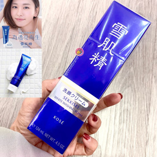 (แท้/พร้อมส่ง) KOSE Sekkisei White Washing Foam 124 g. โฟมล้างหน้าเนื้อนุ่ม เนื้อโฟมเข้มข้ม สามารถตีฟองเป็นวิปโฟมได้