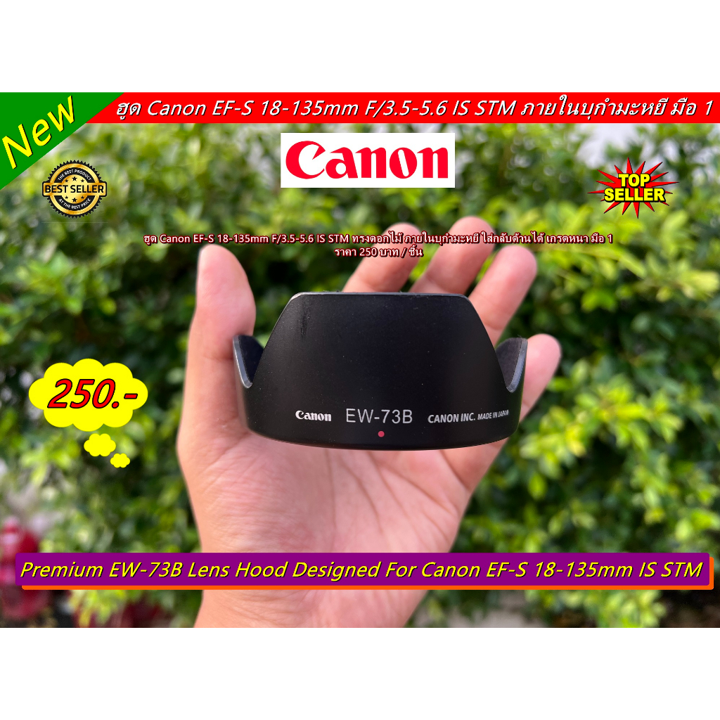 New Arrival !!! ฮูด Canon EF-S 18-135mm IS STM / EF-S 17-85mm IS USM / EF-S 18-135mm IS ภายในบุกำมะห