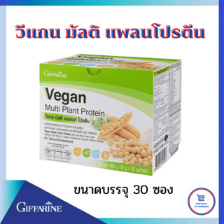 โปรตีนพืช  วีแกน มัลติ แพลนท์ โปรตีน กิฟฟารีน   Vegan Multi Plant Protein Giffarine เวย์โปรตีน ผลิตภัณฑ์เสริมอาหารโปรตีน