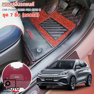 CAR MATS ATTO3 พรมปูพื้นรถยนต์พรีเมี่ยม กันน้ำ สำหรับ BYD ATTO 3 ถอดชิ้นส่วนได้ เข้ารูป เต็มคัน