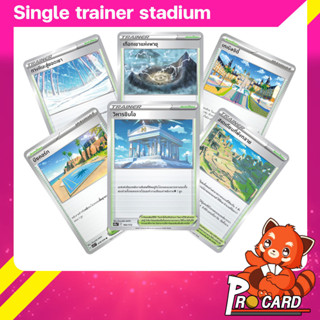 [Pokemon TCG] Single การ์ดโปเกมอนสเตเดียม