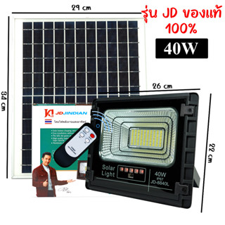 JD SOLAR LIGHT โคมไฟโซล่าเซลล์ 40W 110LED แสงขาว รุ่น JD-8840L มีไฟบอกปริมาณแบตเตอรี่