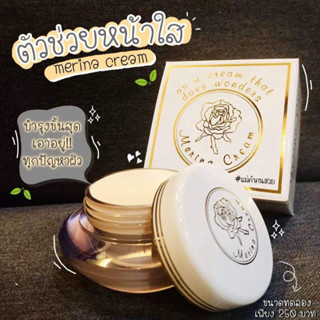 ครีมแก้มบุ๋ม เมอร์ริน่า Merina cream ครีมบำรุงผิวหน้า  ขนาด 4กรัม