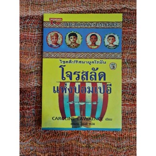 โจรสลัดแห่งปอมเปอี  ******