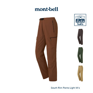 Montbell กางเกงขายาว รุ่น 1105664 South Rim Pants Light Mens