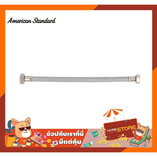 สายน้ำดีอ่างล้างหน้า สแตนเลส 14"-20" อเมริกัน แสตนดาร์ด American Standard