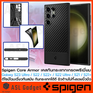 Spigen Core Armor Case for Galaxy S23 Ultra / S22 / S22+ / S22 Ultra / S21 / S21+ / S21 Ultra เคสกันกระแทกอย่างดี