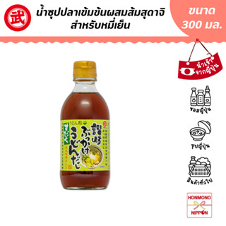 ทาเคซัน น้ำซุปปลาแห้งผสมน้ำส้มสุดาชิ ขนาด 300 มล. (สินค้านำเข้าจากญี่ปุ่น) - Takesan Udon Dashi Noodle Dressing